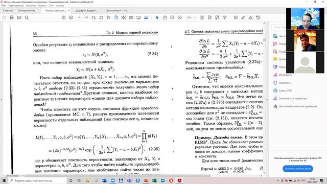 2. Лекция 2. 29янв. Maximum Likelihood. смотреть онлайн