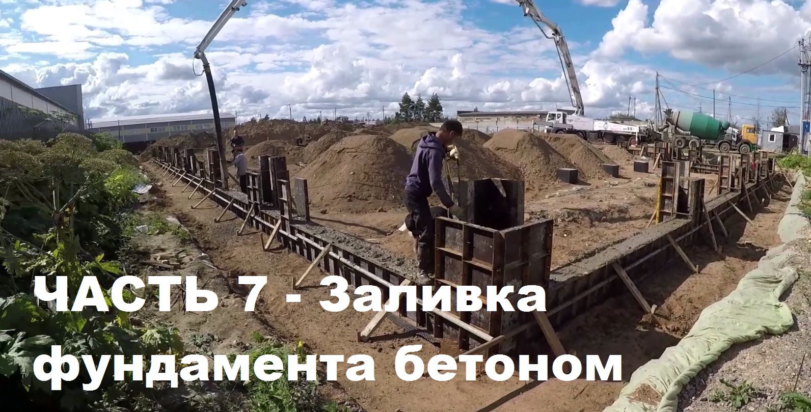 Установка щитов опалубки, вязка арматуры, заливка бетоном ленты фундамента стаканного типа