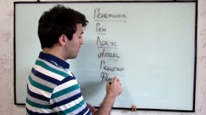 Генетика под силу каждому. Занятие 1. Основные термины и понятия.