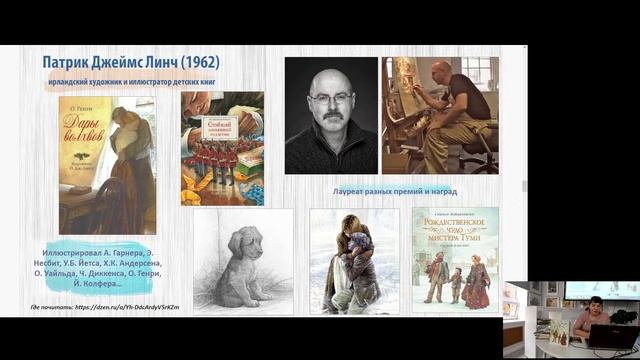 Зарубежная иллюстрация в детской книге. Имена. 9.11.2023