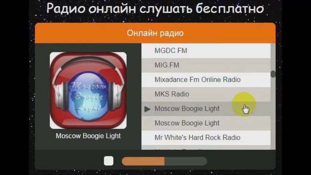 Радио онлайн слушать бесплатно. Часть 4. H-P смотреть онлайн