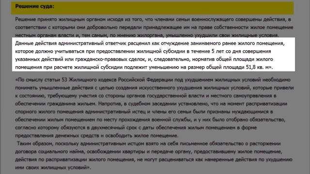 Как мы вернули военному половину жилищной субсидии через суд смотреть онлайн