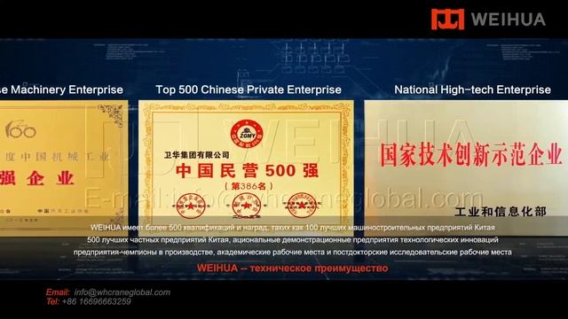 Металлургические краны - Металлургические краны WEIHUA смотреть онлайн