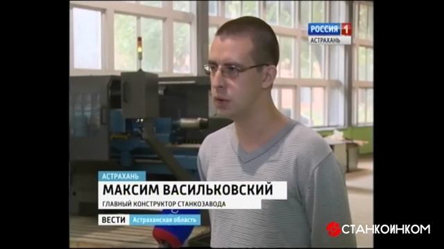 АСЗ NC 201 M Токарно Фрезерный центр на Астраханском станкостроительном заводе новости смотреть онлайн