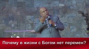 Почему в жизни с Богом нет перемен?| Алехандро Буйон|  Христианские проповеди АСД| Адвентисты Москвы