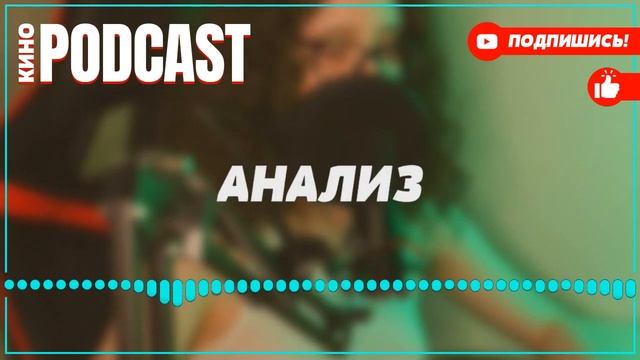 podcast: Белый лотос | 1 серия - сериальный онлайн киноподкаст подряд, обзор смотреть онлайн