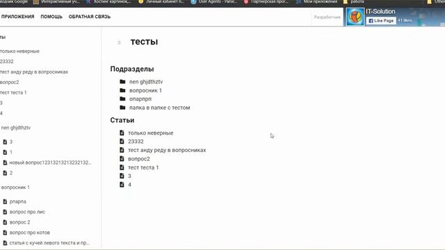 Публичная ссылка на раздел Базы Знаний Приложения Битрикс24 смотреть онлайн