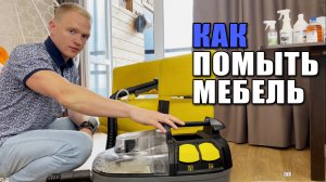 Инструкция как пользоваться моющим пылесосом Karcher керхер PUZZI пузи 8/1 C ЧистоОК