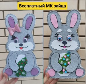 мк зайца, детские поделки, поделка заяц, символ нового года, зайчик своими руками