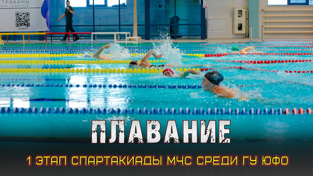 Соревнования ЮФО по плаванию смотреть онлайн