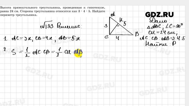 № 193 - Геометрия 8 класс Казаков смотреть онлайн