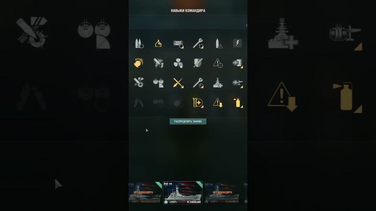 Линкор North Carolina ПМС(перки, модки, сигналы) #shorts #wows #worldofwarships