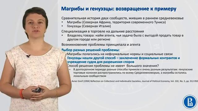 7 1 Институты и долгосрочное развитие 04 26 смотреть онлайн