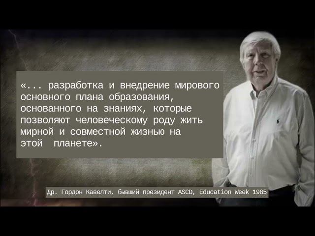 Знамения времени Ч3 Тайное перевоспитание общества Новый образ человека ООН Никола Тауберт смотреть онлайн