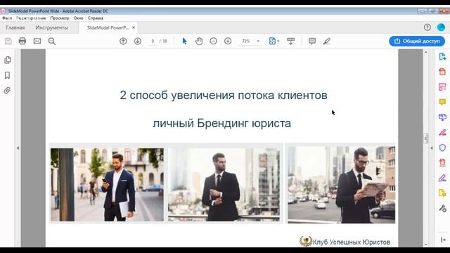 5 способов увеличить поток клиентов юристам БЕЗ рекламы смотреть онлайн