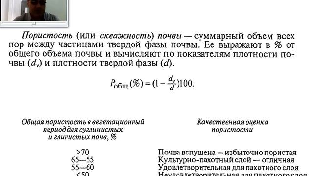 Видеолекция Физические свойства почвы ПОЧВОВЕДЕНИЕ смотреть онлайн