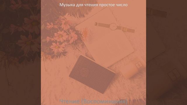 Музыка (Настроение) смотреть онлайн