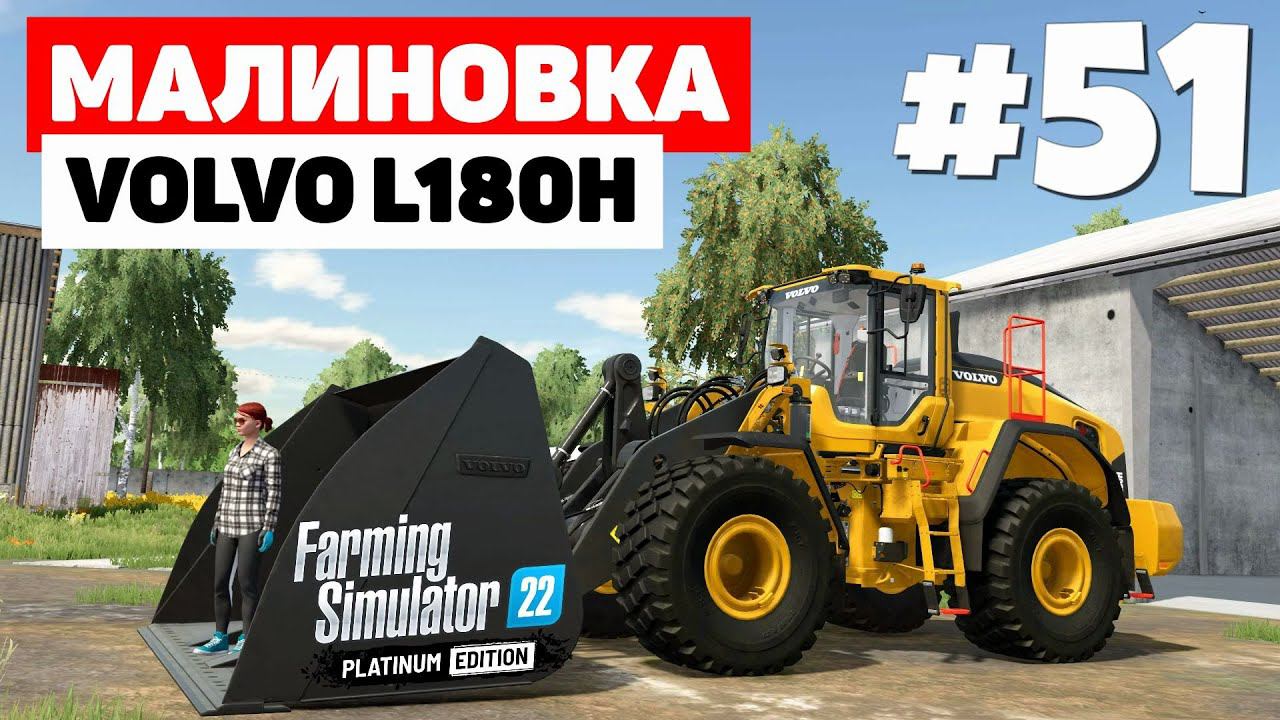 Farming Simulator 22: Малиновка - Король погрузчиков #51 смотреть онлайн