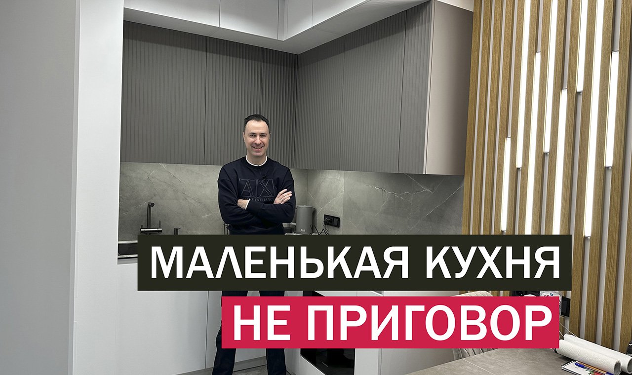 Формула идеальной МАЛЕНЬКОЙ КУХНИ. 8 топовых решений дизайна и конструктива смотреть онлайн
