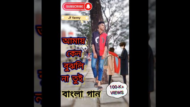 Amay Keno Bujhli No Re Tui |Keshab | আমায় কেন বুঝলি না তুই | New Bangla Song|Official Music Video | смотреть онлайн