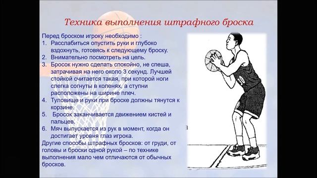 Видеоурок: Баскетбол. Правила и основные элементы игры смотреть онлайн