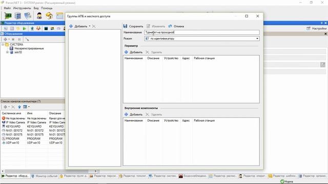 Режим «Жесткий доступ» в СКУД ParsecNET 3 смотреть онлайн