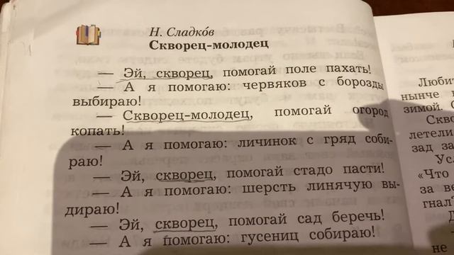 Чтение/2 кл/ Н.Сладков «Скворец-молодец»/18.04.21 смотреть онлайн