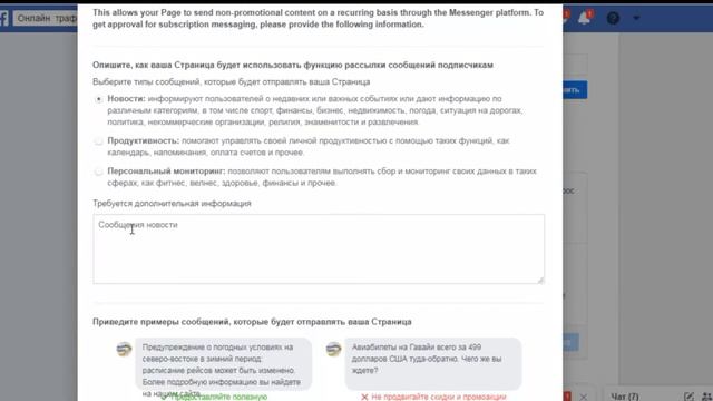 Урок 2.Настройка канала Facebook. смотреть онлайн