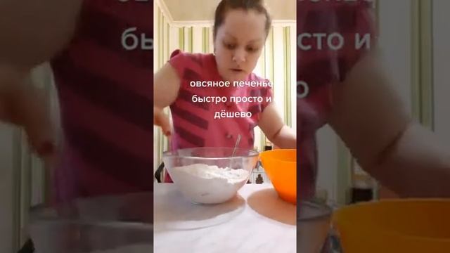 Ролик № 863. Овсяное #печенье #рецепт смотреть онлайн