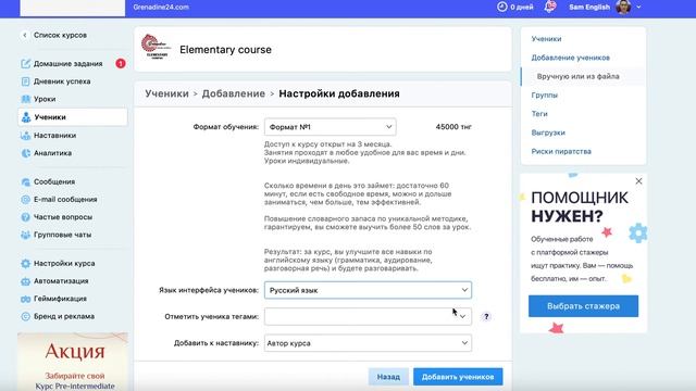 как добавить студента на курс смотреть онлайн
