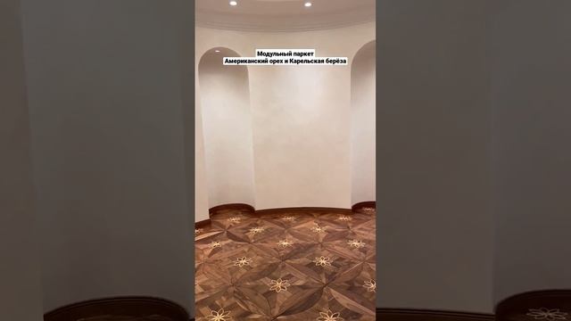 Модульный паркет Американский орех и Карельская берёза #ремонт #интерьер #паркет смотреть онлайн