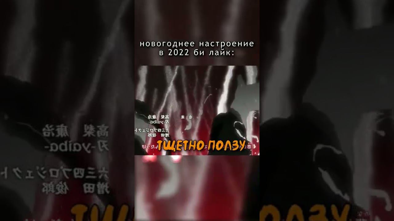 (Его нет) #аниме #наруто #опенинг #шортс #shorts #naruto #amv #rytp #новыйгод #грусть #мем #2022