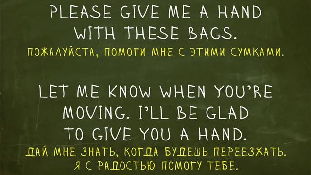 Give A Hand. Идиомы "Простой Английский" смотреть онлайн