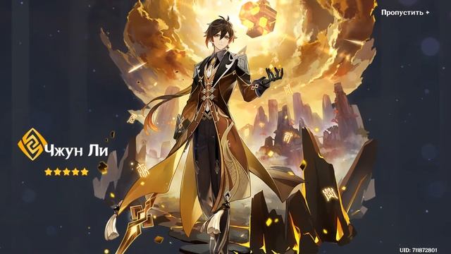 Выбиваю Чжун Ли - Genshin Impact смотреть онлайн