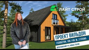Отзыв заказчика. Дом из газобетона 109 кв. м.