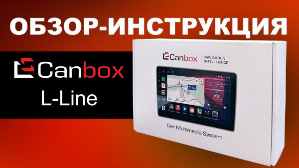 Обзор-инструкция для магнитол Canbox L-line
