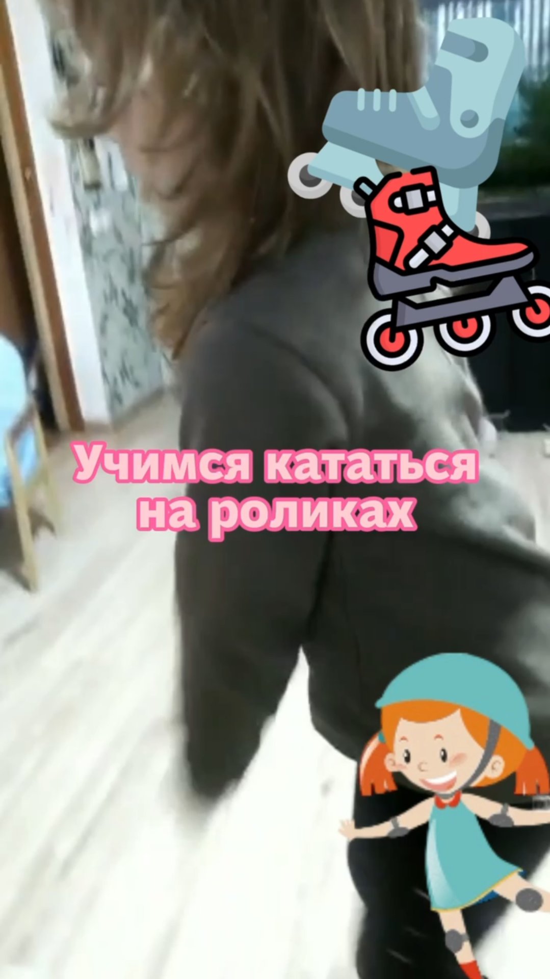 Учимся кататься на роликах смотреть онлайн