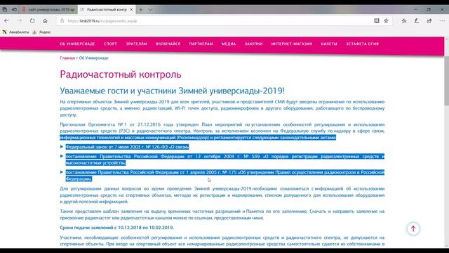 Можно ли зрителю УНИВЕРСИАДЫ 2019 иметь с собой фото-видео технику? смотреть онлайн