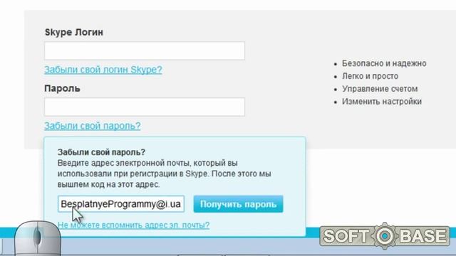 Как восстановить пароль в Skype смотреть онлайн
