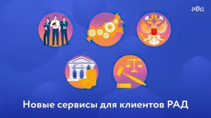Новые сервисы для клиентов