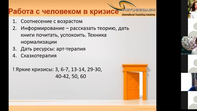 Возрастные кризисы смотреть онлайн