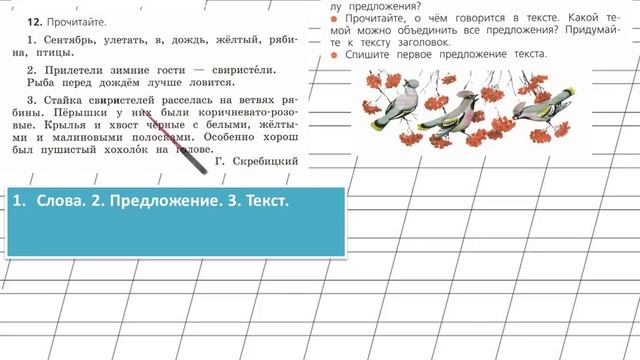 Страница 16 Упражнение 12 «Текст» - Русский язык 2 класс (Канакина, Горецкий) Часть 1 смотреть онлайн
