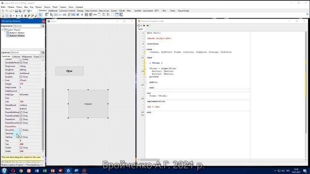 Компонент кнопка (Button) в Lazarus. смотреть онлайн