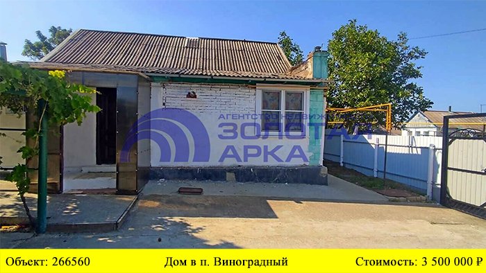 Купить дом в п. Виноградный| Переезд в Краснодарский край смотреть онлайн