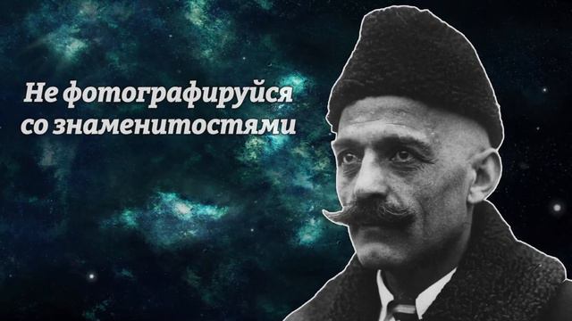 Георгий Гурджиев - 10 советов смотреть онлайн