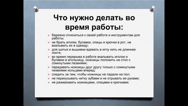 Техника безопасности для ручных работ смотреть онлайн