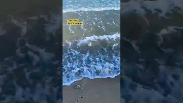 29 июня 2023! Пляж Анапы! Вода в море чистая и тёплая! Добро пожаловать в Краснодарский край! 🌎🌎🌎 смотреть онлайн