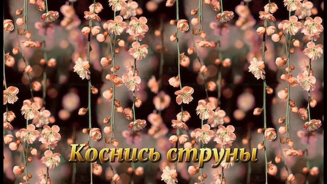 Коснись струны смотреть онлайн