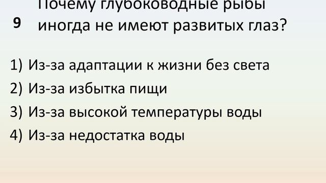 Б5 16 Водная среда обитания