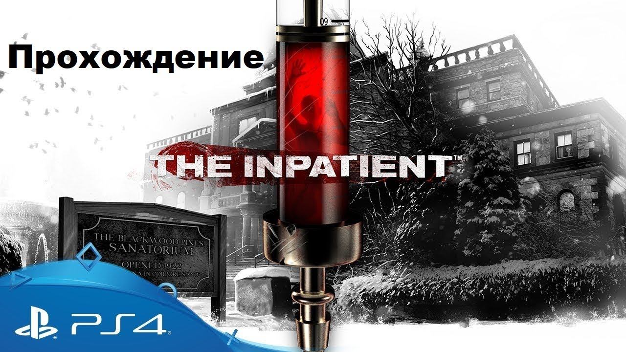The Inpatient VR (Пациент VR, 2018). Полное прохождение (на PS5). смотреть онлайн